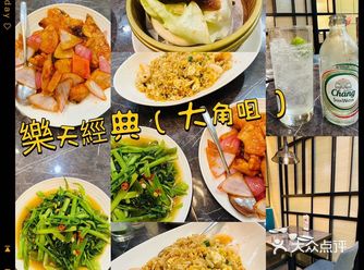 樂天經典 (奧海城) (大角咀)  中菜嚟講樂天經典