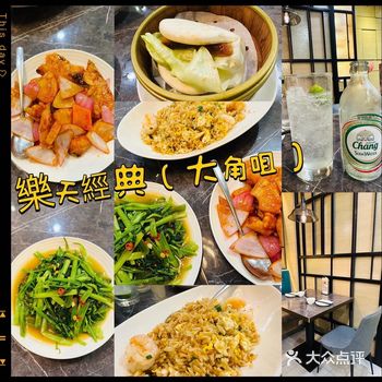 樂天經典 (奧海城) (大角咀)  中菜嚟講樂天經典