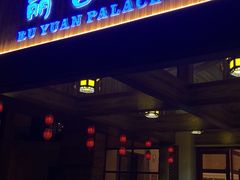 -乳源丽宫国际温泉酒店