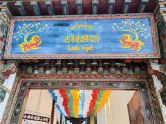 -古树酸奶(八廓南街店)