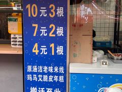 -玛马艾脆皮水磨年糕(湖北路87-89小区店)