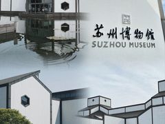 -苏州博物馆