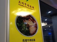 iphone_upload_pic-东方宫中国兰州牛肉拉面(新起街店)
