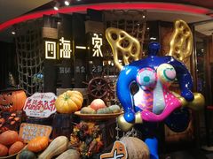 -四海一家自助餐(益田假日广场店)