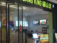 -MUSANG KING猫山王(龙湖杭州滨江天街店)