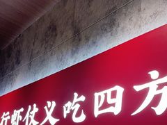 -聚味瞿记·龙虾堂(咸嘉湖店)