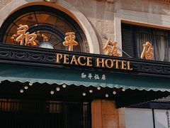 -上海和平饭店龙凤厅 Dragon Phoenix