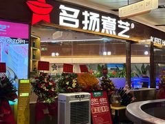 -名扬煮艺肥牛自助火锅(同和店)