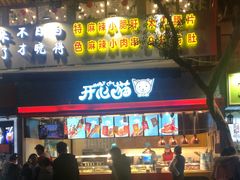 酸辣粉-八一好吃街·高品美食广场