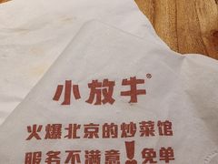 -小放牛炒菜馆(三丰店)