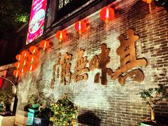 -北园酒家(小北路店)