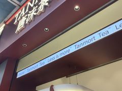 -唐沫茶兮(仓山万达金街店)