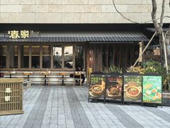 -春家·非遗手工小吃(徐汇万科广场店)