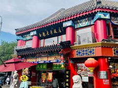 -白魁老号饭庄(交道口店)