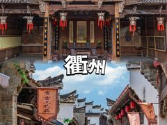 -清漾毛氏文化村