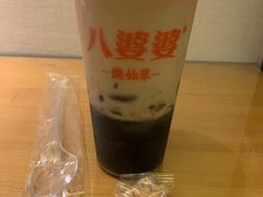 -八婆婆烧仙草(中山路店)