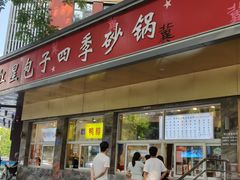 -石饮红星包子(中山路店)