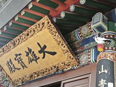 -五台山风景名胜区