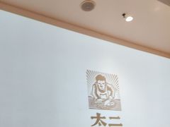 -太二酸菜鱼(福州泰禾店)