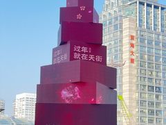 -龙湖杭州滨江天街