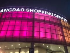 -永旺黄岛购物中心