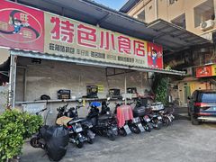 -旺角宝港式茶餐厅(寮步店)