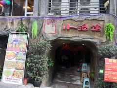 -醉小酒馆·川菜·江湖菜·重庆菜(观音桥旗舰店)