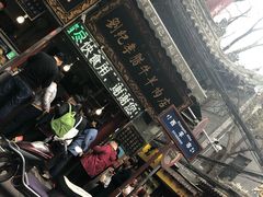 -刘纪孝腊牛羊肉(北广济街店)