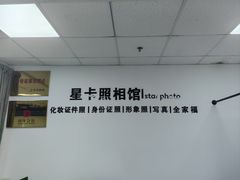 -星卡照相馆(奉贤百联店)