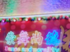 -安吉罗联丰舞厅(宝丰生活广场店)