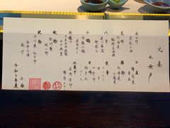 -元熹会席料理