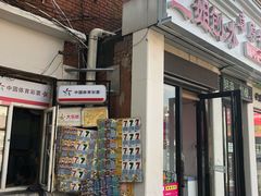 -二姐刨冰