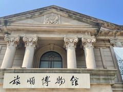 -旅顺博物馆