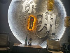 -理想酒肆(富国街店)