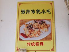 -老彬专工蚝烙糕粿