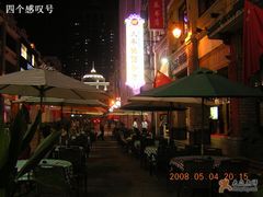 外面环境-太平馆西餐厅(北京路店)