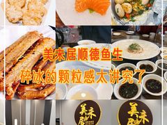 -美未居·老字号·地道顺德菜·桑拿鸡·鱼生(容桂店)