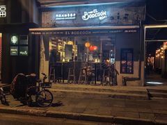 -El Bodegon阿根廷秘鲁餐厅(幸福路店)