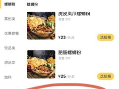 -螺小胖柳州螺蛳粉(钟楼总店)