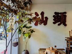 -成川茶店·潮汕工夫浓茶(万象店)