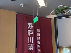 -茅庐川菜(烟台大悦城店)