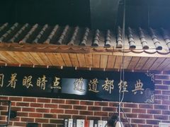 -海碗油泼面·八次方·水库鱼·粘卷子(平谷店)