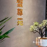 带家人来吃的这家淮扬菜被他们夸了好久…