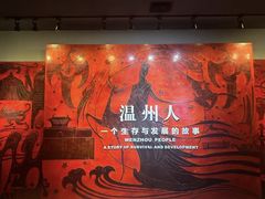 -温州博物馆