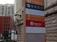 -瑞慈体检上海徐汇机构