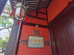 -成都武侯祠博物馆