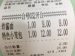 账单-食惠里小笼包面馆(越秀店)