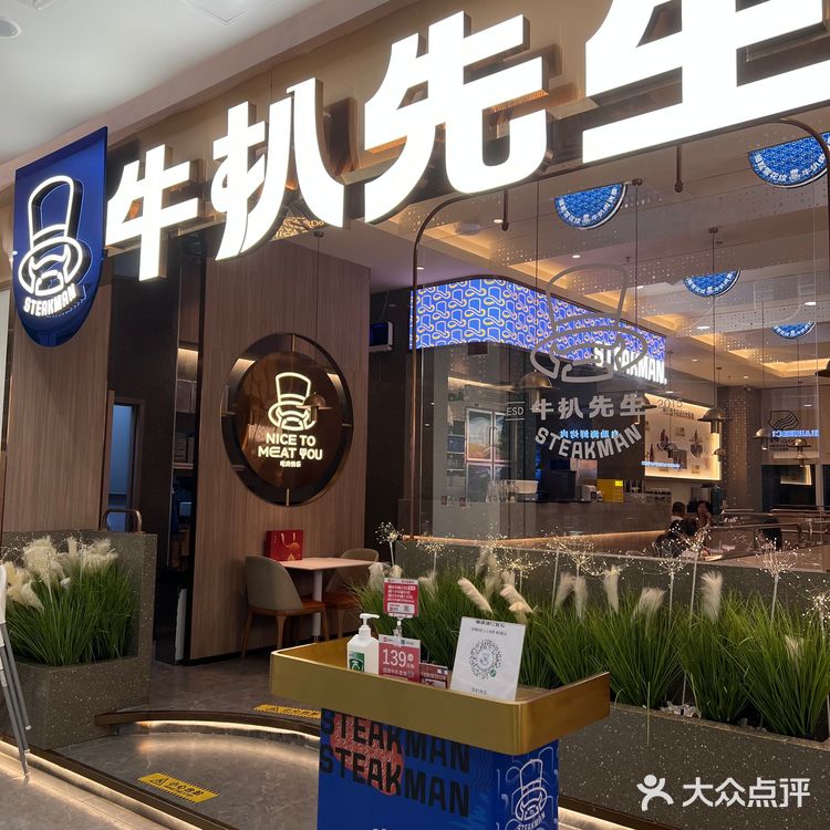 招行周三5折，来吃牛扒先生啦[胜利]