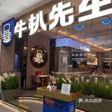 招行周三5折，来吃牛扒先生啦[胜利]