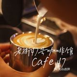 蛇口新店 | 一起打卡100家咖啡店吧！！